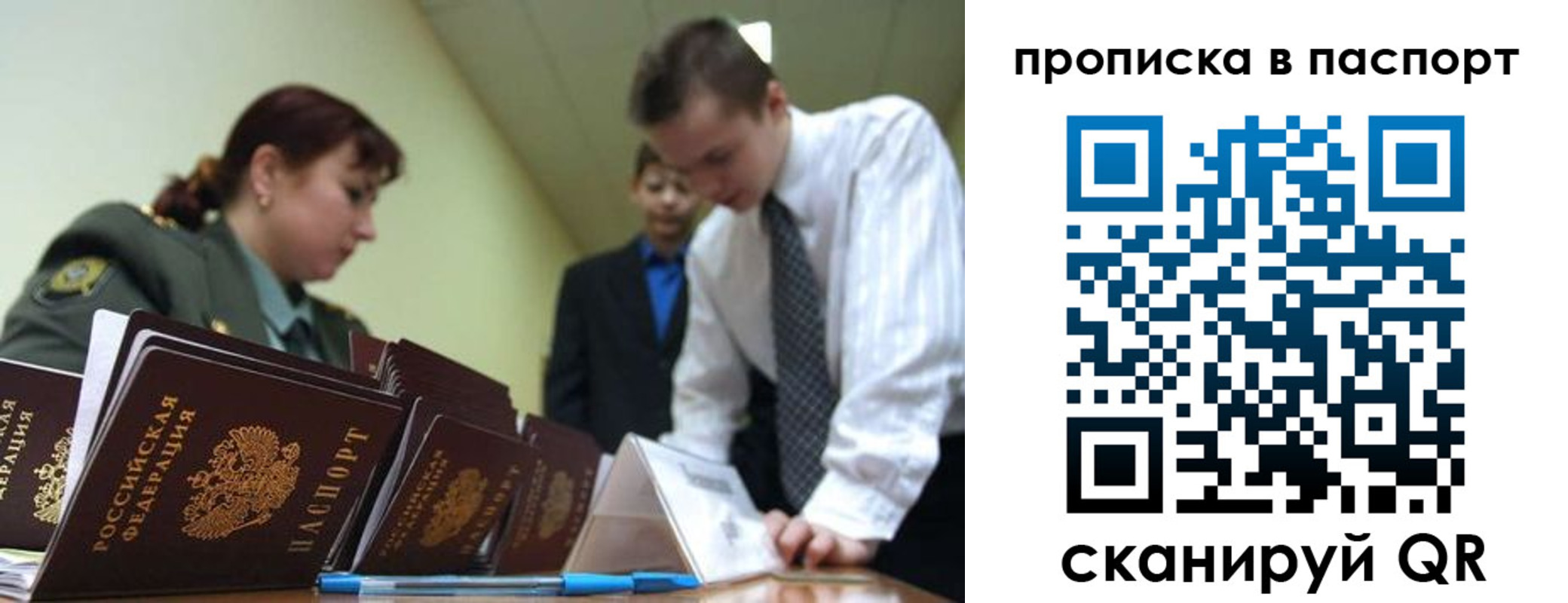 прописка в Пушкино
