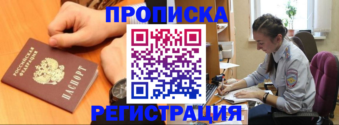 прописка для военкомата в Пушкино