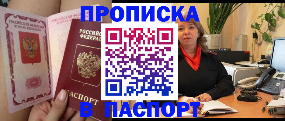 прописка поиск в Пушкино