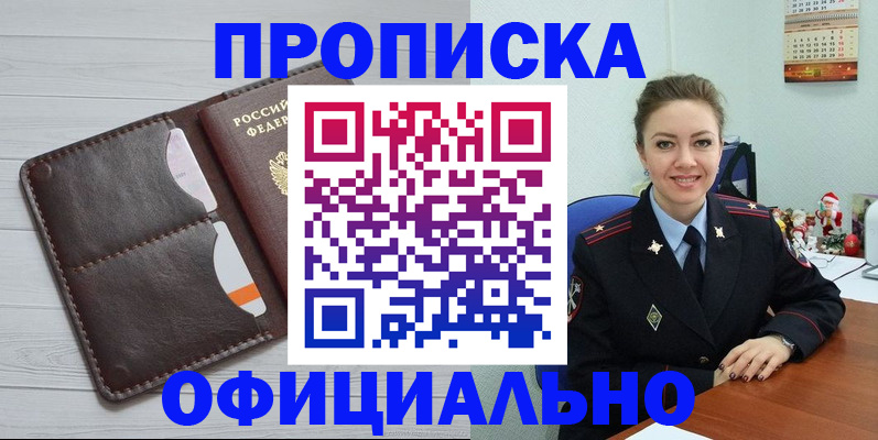 прописка в Пушкино